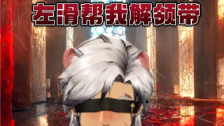 左 滑 脱 衣