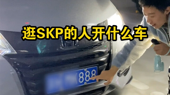 Orang-orang yang berkunjung ke SKP naik mobil apa?