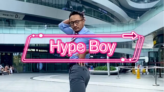 【New Jeans】hype boy商务KPOP正装大叔翻跳