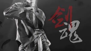 【顶级Alpha·檀健次剑魂】蛇都是会扭的·更何况他是九命相柳