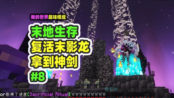 Minecraft: End Survival 8 – Defeat the Ender Dragon & Return to the Overworld for the First Time!