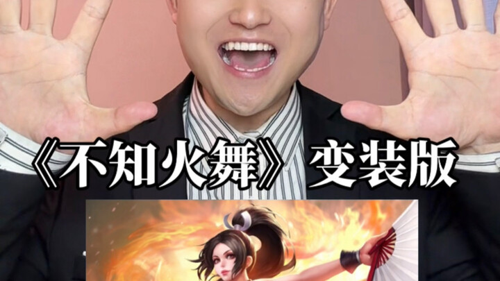 The abstract voice acting version of “Mai Shiranui” cosplay is here!