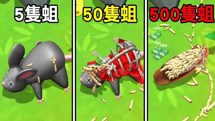 【Simulator Belatung】Sangat menjijikkan, hati-hati masuk! Amati proses belatung membusukkan hewan   I