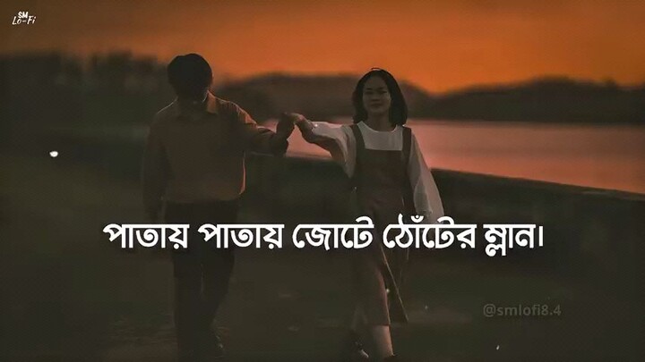 পাতায় পাতায় জোটে ঠোঁটের  ❤️‍🩹⚡
