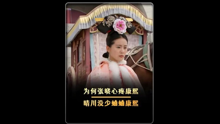 Mengapa Zhang Xiao bersimpati pada Kaisar Kangxi, sementara Qingchuan justru tak henti-hentinya meng