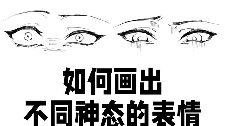 Làm thế nào để vẽ được các biểu cảm khác nhau?