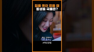 옷 없을 때 해결하는 초간단 비법! #여신강림