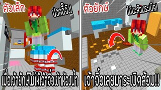 ⚡️โครตใหญ่【เฟรมตัวจิ๋ว VS หนิงตัวยักษ์ ใครกันที่จะชนะ_!】#47 - (Minecraft พากย์ไท