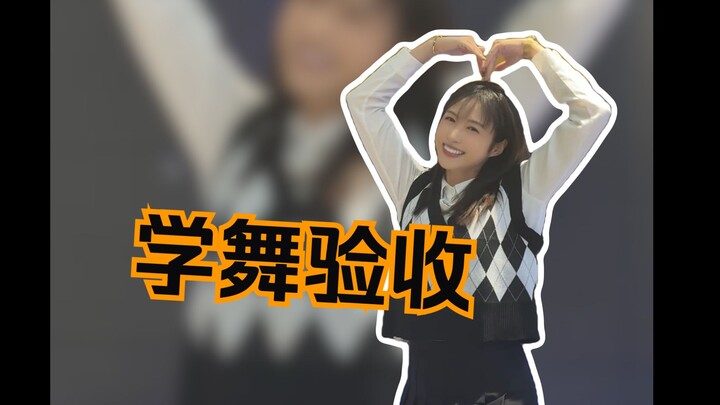 การยอมรับการเรียนรู้การเต้นรำ