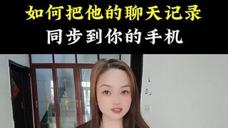 怎么远程偷偷监视她发信息(我怀疑老公出轨怎么调查)⏩查询➕微信6435148⏪