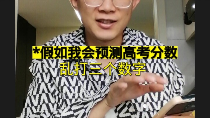 ถ้าฉันสามารถทำนายคะแนนสอบเอนทรานซ์ได้ ตอนนั้นฉันคงสอบได้ 500 คะแนน