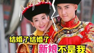 The Fifth Prince's bride isn't Xiaoyanzi? The second chapter of the international remake of "My Fair