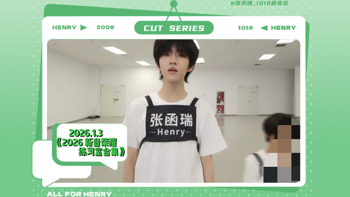 【2026 1.3. “Bộ sưu tập phòng tập Hòa nhạc Năm Mới 2026 ‘Vinh Quang’”】Trương Hàm Thụy là vinh quang c