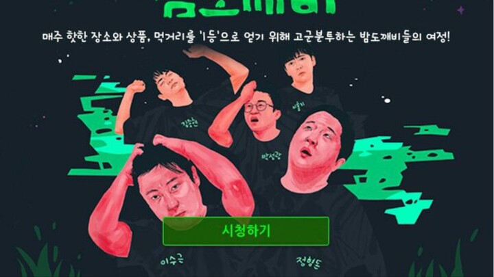 (ENG SUB) Night Goblin (2017) - EP 4