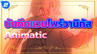 [บันทึกแวมไพร์วานิทัส Animatic/วานิทัส] อาชญากรทางความคิด_2