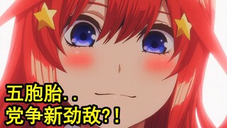 五姐妹互相背叛？！刀剑史上最大高能？盾勇被删引争议！【新番猛料】