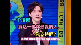 #肖骁 #詹青云神级辩论！每个人都可以按键复活一位你最爱的人，你支持吗？ 其他我深爱的但没有被我选择的人 又死了一次辩论