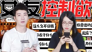 Sao bạn gái mình lại kiểm soát mình thế nhỉ? Cả ngày chat WeChat còn chưa đủ sao?