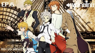 Bungo Stray Dogs ซีซั่น 1 พากย์ไทย ตอนที่ 6