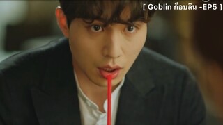 Goblin ก็อบลิน - EP5 พากษ์อีสาน