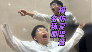（超级还原）爱染诚模仿欧布，我模仿爱染诚