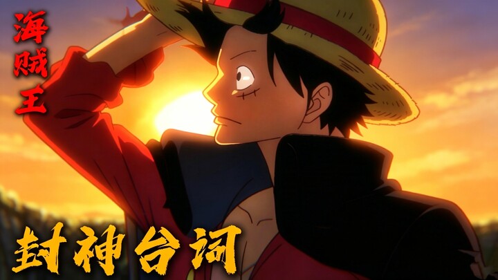 Let me ask everyone a question: What’s the most iconic line in One Piece?