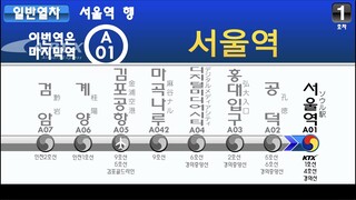 【韓国車内放送/架空LCD再現】仁川空港鉄道 AREXソウル駅行き 안내 방송 인천공항철도 서울행