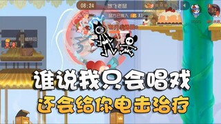 猫和老鼠斯飞3S雉尾生局内实战效果预览！怎么玩都是软绵绵的感觉