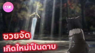 ข่าววันฉาย ซวยเหลือหลายเกิดใหม่กลายเป็นดาบ Tensei Shitara Ken Deshita