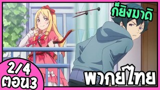 Eromanga sensei ตอนที่ 3 (2/4) [พากย์ไทย]