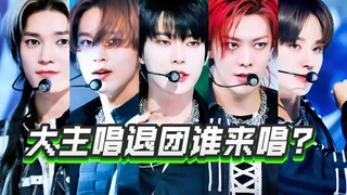 “文泰一退团part由哪些成员演唱？”NCT127七首主打曲合集！