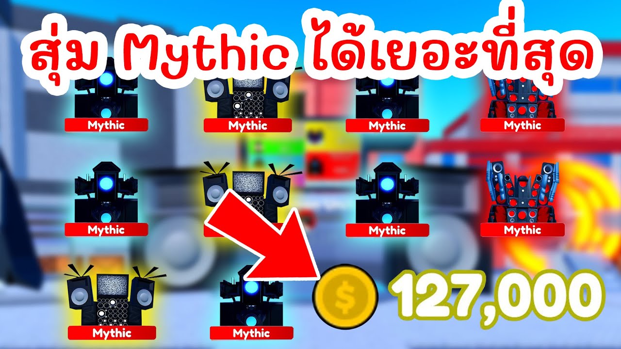 Roblox Toilet Tower Defense, How Many Mythic