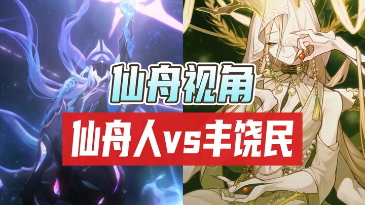 What’s the feud between the Xianzhou and the Fengrao? What’s the core of the Xianzhou?