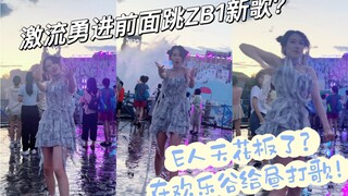 แฟนๆ ตอนกลางวันที่มาโปรโมต ZB1 ที่ Happy Valley เป็นครั้งแรก! ลมเย็นสบายจริงๆ [In Bloom-ZEROBASEONE]