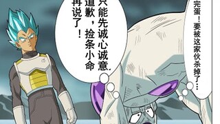 【龙珠if系列203】如果弗利沙大王能做好情绪管理