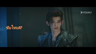 นทีมืด/ซับไทย12
