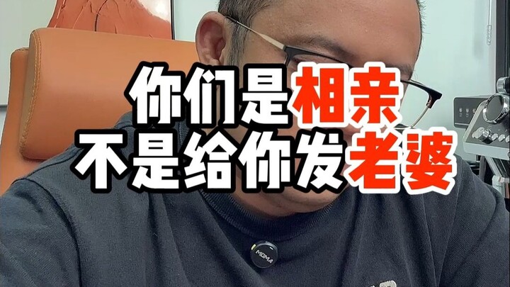 You’re on a blind date, not getting handed a wife!