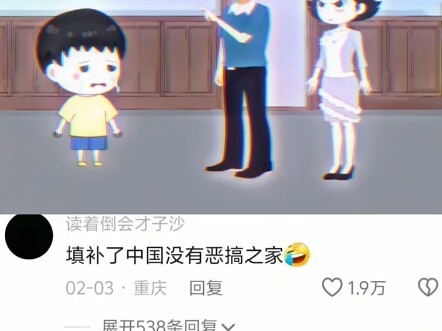 Fills the gap: China’s first parody version of “Family Guy”