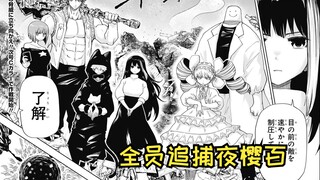 【夜樱家的大作战132】夜樱六美正式宣战