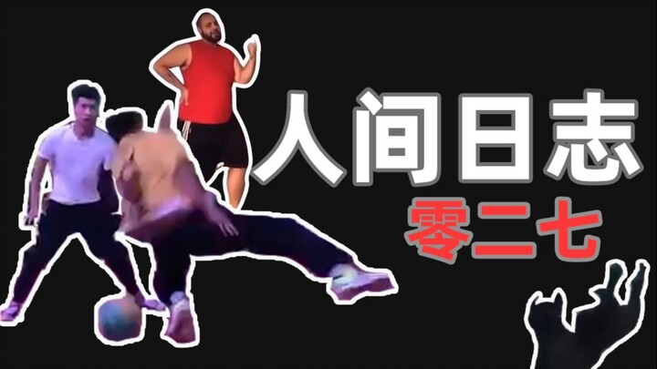 บันทึกการสังเกตการณ์ของมนุษย์ 028