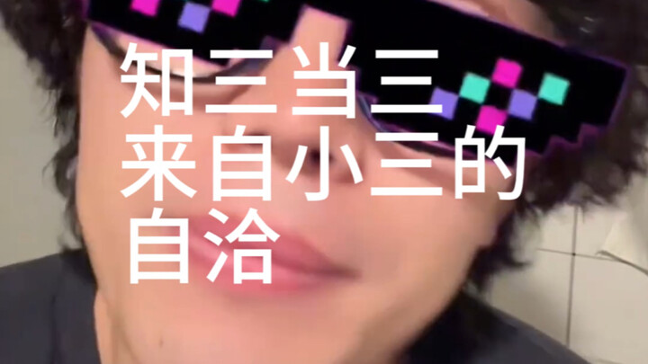 [Taozai Live Stream] Self-Consistency from the Other Woman: Teacher Taozai Really Let Off Steam with