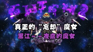 魔法纪录中的沙耶香是谁？——魔女大百科（三十一）