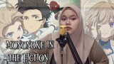 【ALDA】Mononoke in the fiction ( モノノケ・イン・ザ・フィクション) - Uso to Chameleon | Kyokou Suiri (Cover)