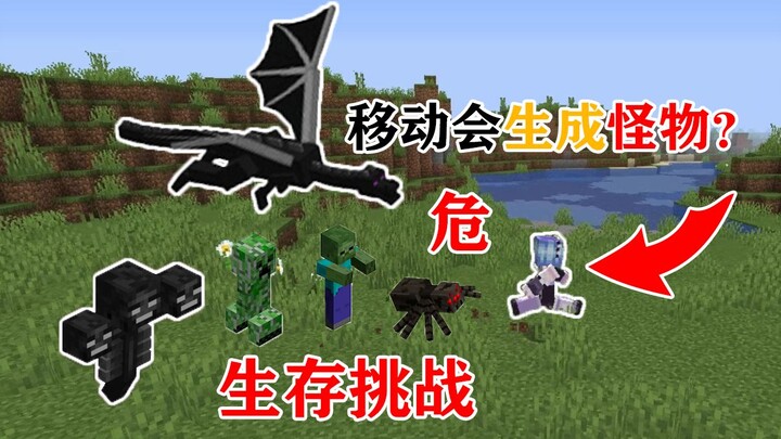 Every time the MC moves one block, a random monster spawns! How long can you survive? Minecraft!