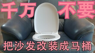 Never convert a sofa into a toilet