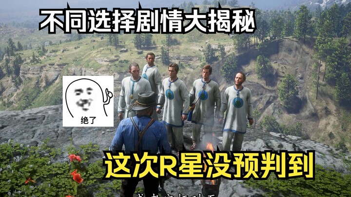 Red Dead Redemption 2: Unveiling the Absurd Storylines Shaped by Your Choices