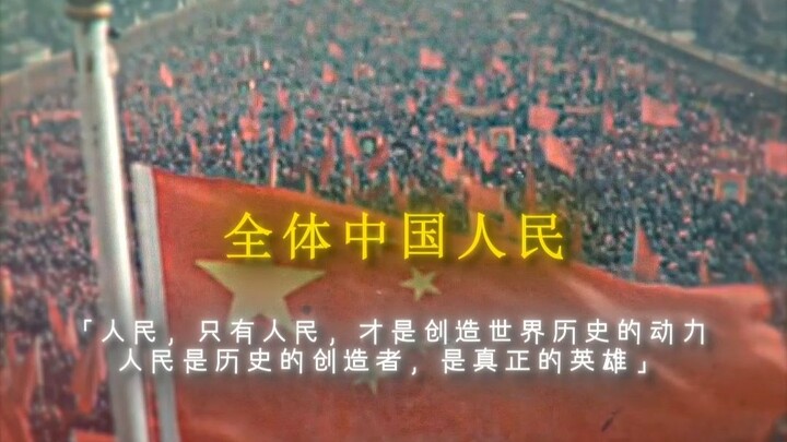 “เมื่อฉันให้เดปสก์จัดอันดับ 10 บุคคลที่ยิ่งใหญ่ที่สุดในประวัติศาสตร์จีนยุคใหม่”