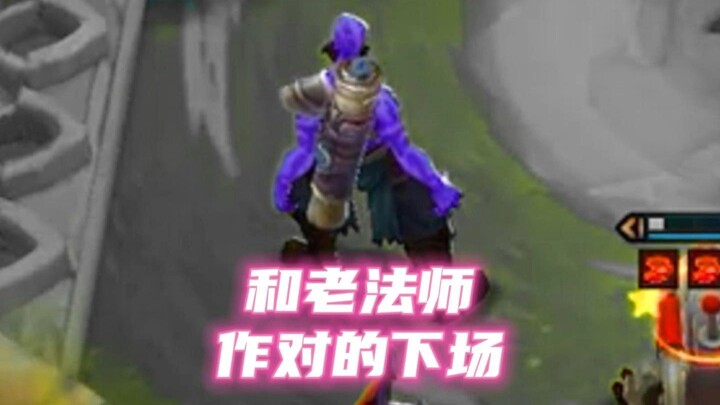 นี่แหละคือชะตากรรมของการคบกับพระอาจารย์ผู้เฒ่า!