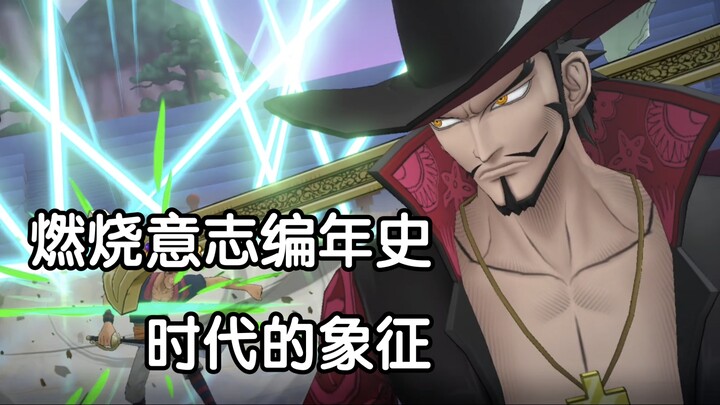 燃烧意志编年史29∶首位时代的象征 被玩家尊称为神的自选角色