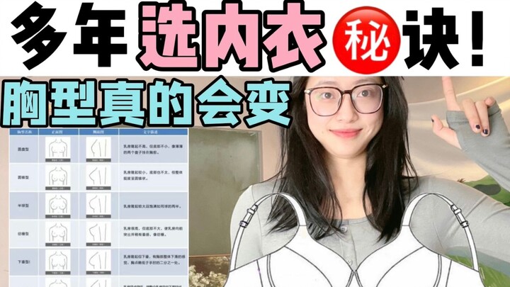 【Quý ông vui lòng không xem】Chia sẻ bí kíp chọn đồ lót nhiều năm của tôi! Đảm bảo dáng ngực sẽ đẹp l